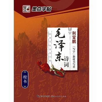 诗词-墨点字帖-楷书