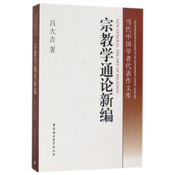宗教学通论新编+2