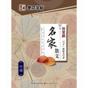 名家散文-墨点字帖-行楷