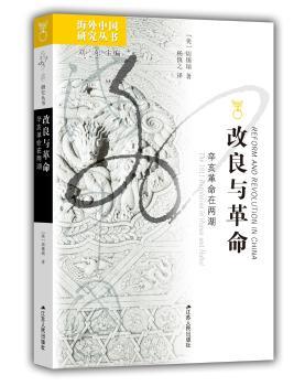 改良与革命：辛亥革命在两湖+2