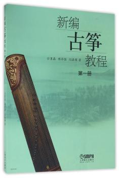 新编古筝册+1