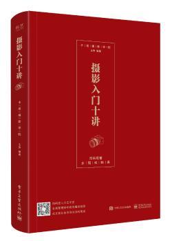 摄影入门十讲+2
