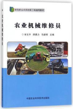 农业机械维修员+2