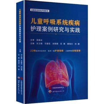 儿童呼吸系统疾病护理案例研究与实践