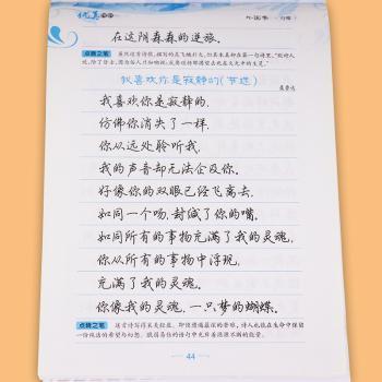 优美诗歌-墨点字帖-行楷