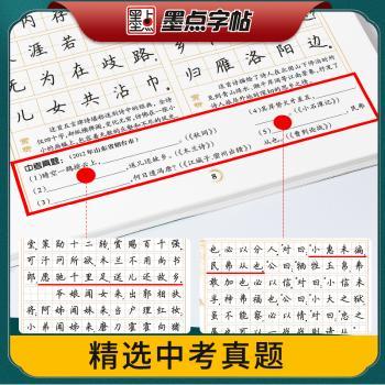 初中生必背古诗文-墨点字帖-行楷