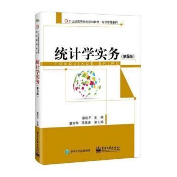 统计学实务+2