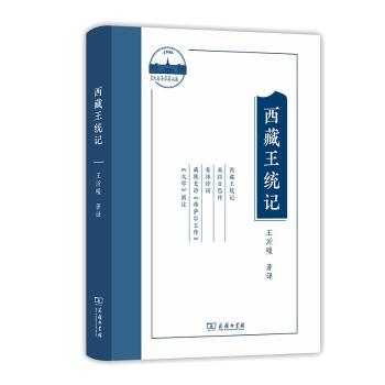西藏王统记+2