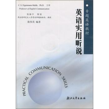 英语实用听说