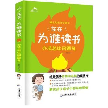 办法总比问题多+2