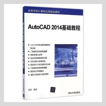 AutoCAD 2014基础教程+2