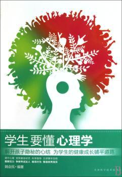 学生要懂心理学