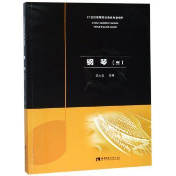 钢琴:三+2