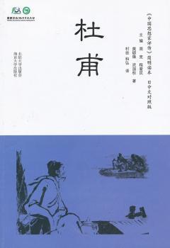 杜甫-日中文对照版
