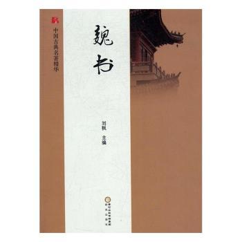 魏书+2