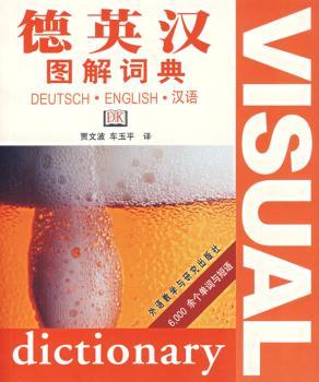 德英汉图解词典+2