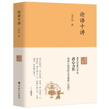 论语十讲+2