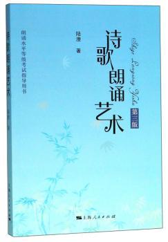 诗歌朗诵艺术+2