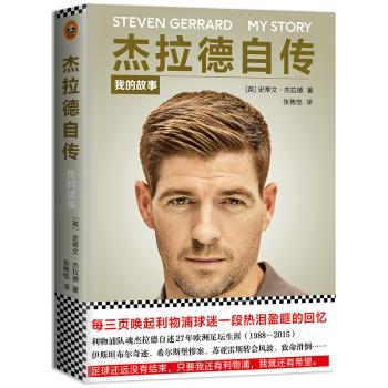杰拉德自传:我的故事+2