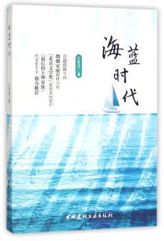 海蓝时代+2