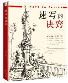 速写的诀窍+2