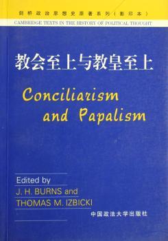 教会至上与教皇至上
