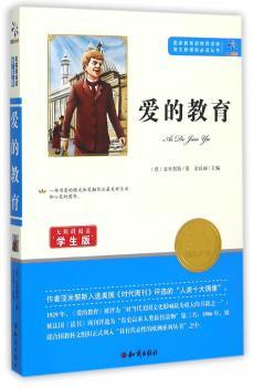 爱的教育