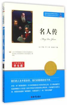 名人传