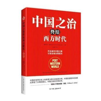 中国之治终结西方时代+2