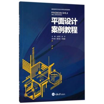 平面设计案例教程+2