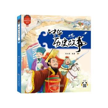 中华历史故事+2