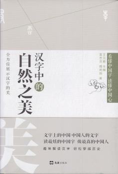 汉字中的自然之美+2