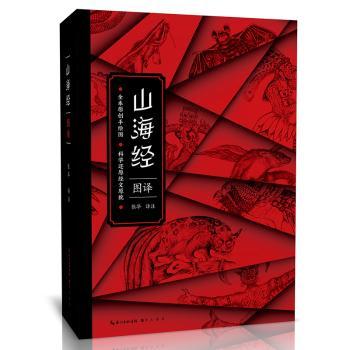 山海经图译+2