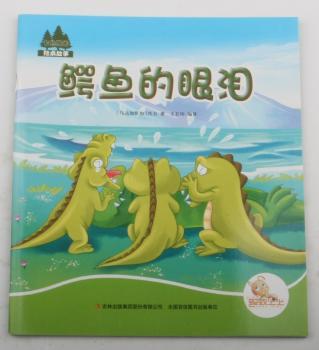 鳄鱼的眼泪+2