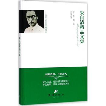 朱自清精品文集+2