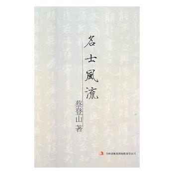 名士风流+2