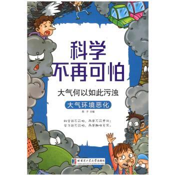 大气何以如此污浊:大气环境恶化+2