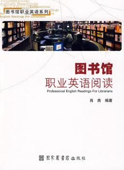 图书馆职业英语阅读