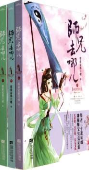 师兄去哪儿-(全三册)