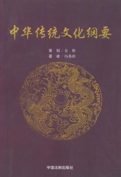 中华传统文化纲要