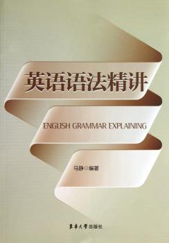英语语法精讲+2