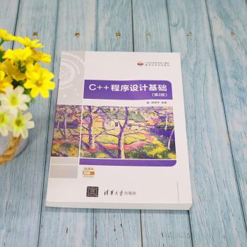 C++程序设计基础
