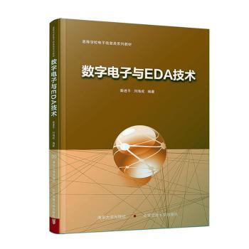 数字电子与EDA技术+2