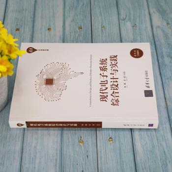 现代电子系统综合设计与实践