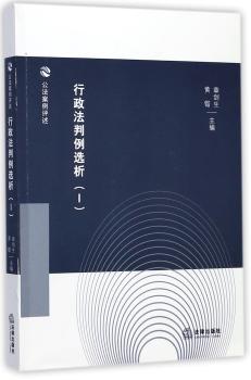 行政法判例选析（Ⅰ）+2