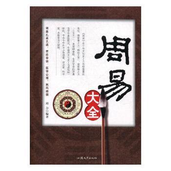 周易大全+2
