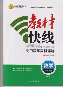 教材快线 数学 选修2-1 人教A版