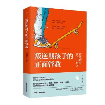 叛逆期孩子的正面管教+2