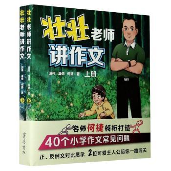 壮壮老师讲作文