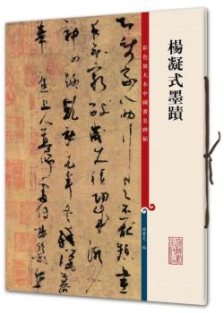 杨凝式墨迹+2